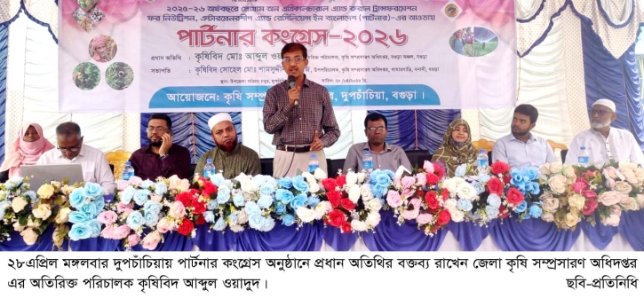 দুপচাঁচিয়ায় পার্টনার কংগ্রেস অনুষ্ঠিত